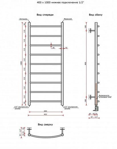 Полотенцесушитель водяной Ростела Соната (нижн.подв., 1/2" резьба) 400 х 1000 / 9